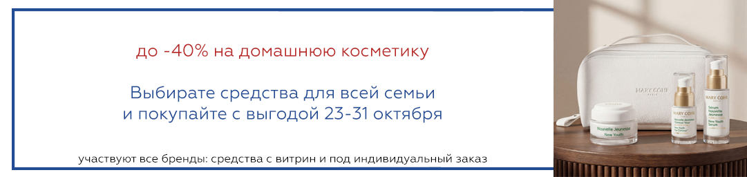 косметика со скидкой
