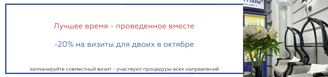 скидка для двоих 