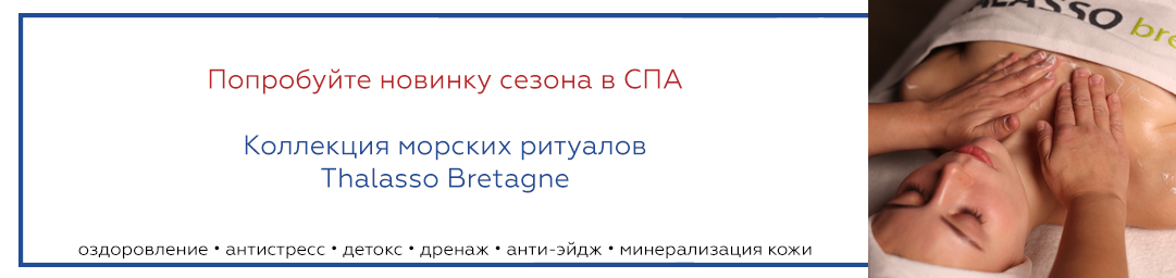новинка спа омск